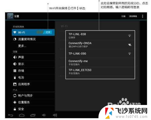 平板电脑可以连接wifi吗 平板电脑如何连接无线wifi网络