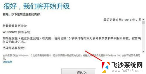 华硕电脑win8改win10 Win8如何升级至Win10图文教程