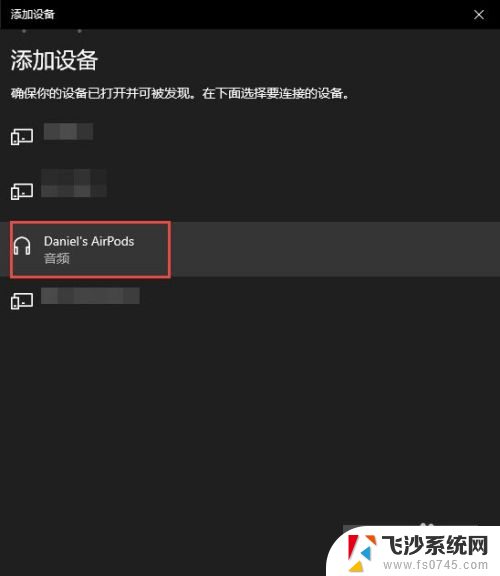 苹果耳机可以连windows吗 Windows电脑如何连接AirPods耳机