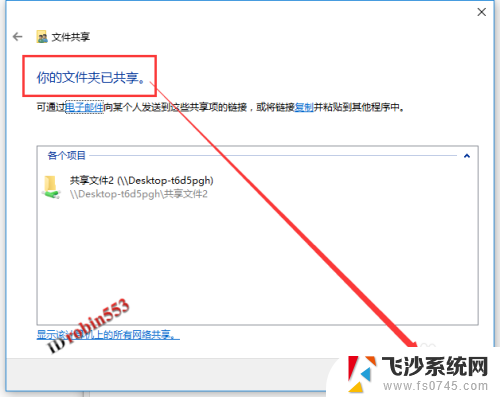 win10之间怎么共享文件 Win10局域网文件夹共享详细教程