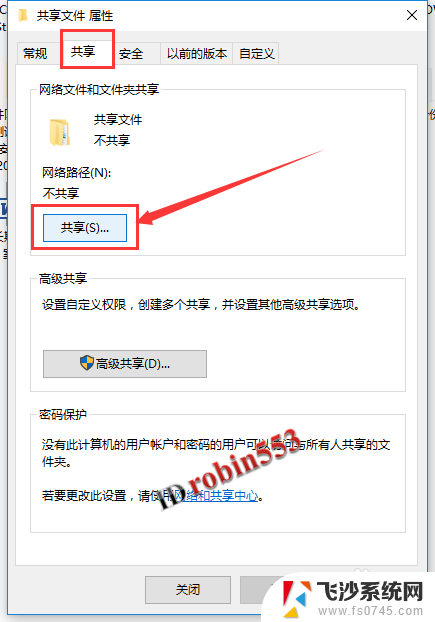 win10之间怎么共享文件 Win10局域网文件夹共享详细教程