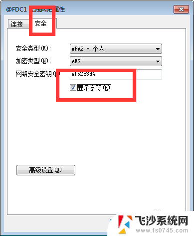 电脑网络怎么查看密码 如何查看已保存的网络连接密码