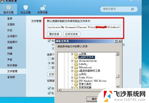 qq聊天记录更改存储位置 QQ消息记录文件保存位置修改方法