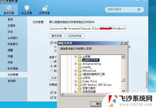 qq聊天记录更改存储位置 QQ消息记录文件保存位置修改方法