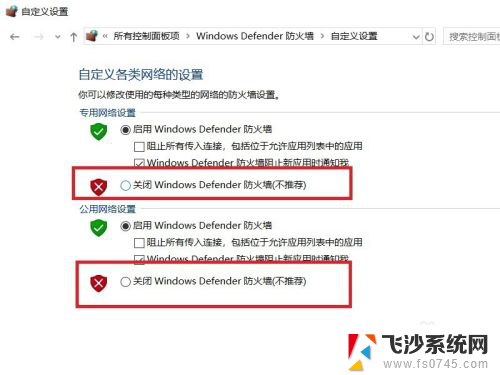 电脑怎么把防火墙关闭 Win10系统如何关闭防火墙