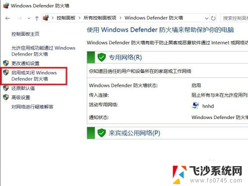 电脑怎么把防火墙关闭 Win10系统如何关闭防火墙