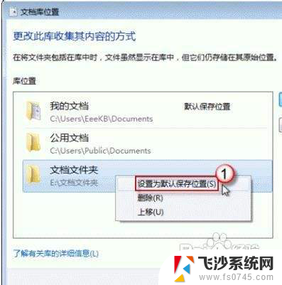 windows7文件储存位置 win7系统文件默认保存位置修改方法