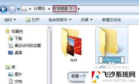 windows7文件储存位置 win7系统文件默认保存位置修改方法