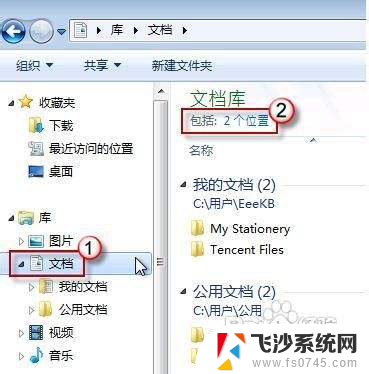 windows7文件储存位置 win7系统文件默认保存位置修改方法