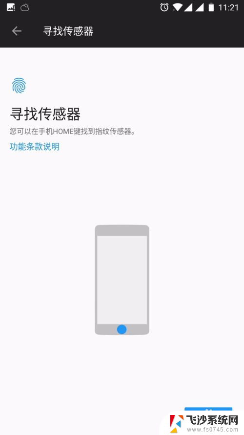 指纹手机解锁怎么设置 手机指纹解锁设置步骤