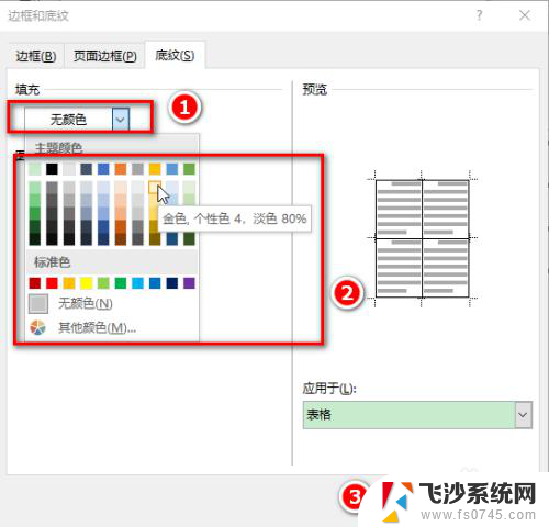 word表格加颜色 表格填充颜色方法