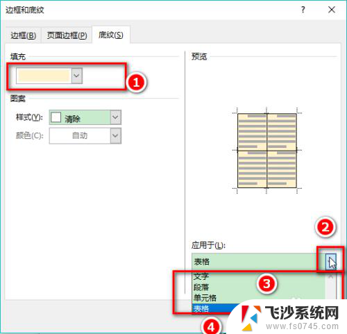 word表格加颜色 表格填充颜色方法