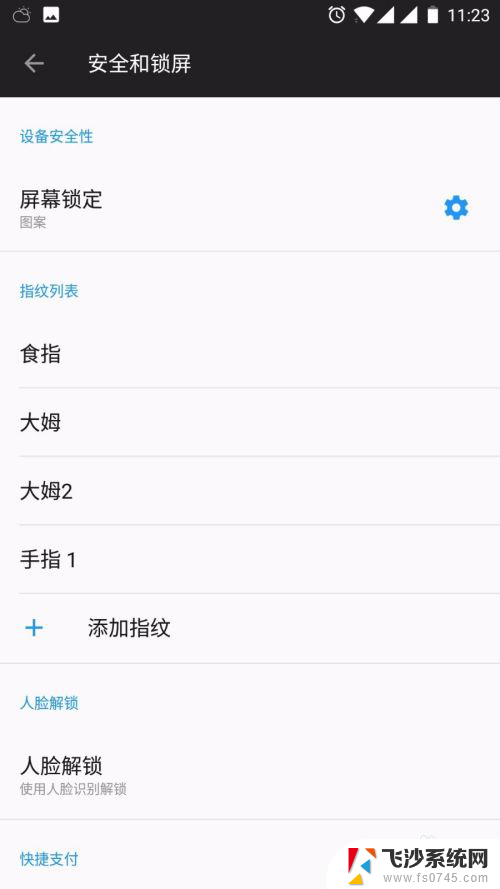 指纹手机解锁怎么设置 手机指纹解锁设置步骤