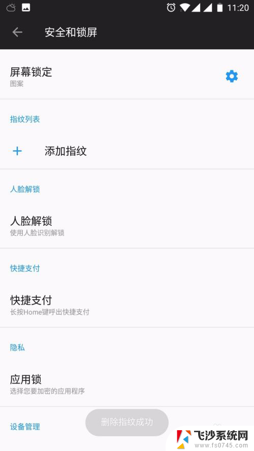 指纹手机解锁怎么设置 手机指纹解锁设置步骤