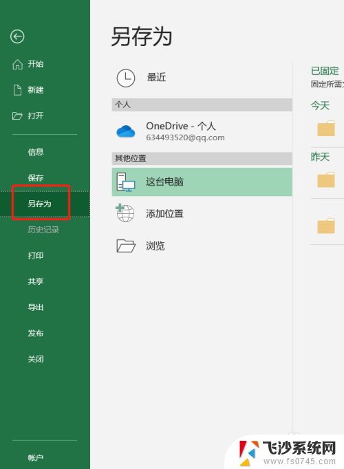 excel怎么改版本 Excel 旧版本转换为新版本的步骤