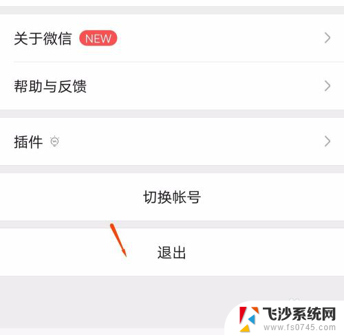 退出微信怎么重新登录 忘记微信密码怎么重新登录