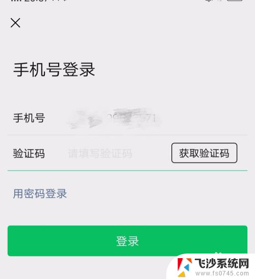 退出微信怎么重新登录 忘记微信密码怎么重新登录