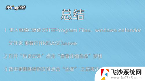 windows defender文件恢复 如何找回被 Windows Defender 删除的重要文件