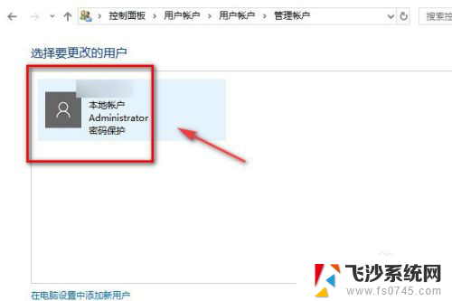 win10电脑怎么改管理员名字 如何在win10中更改管理员账号的名字