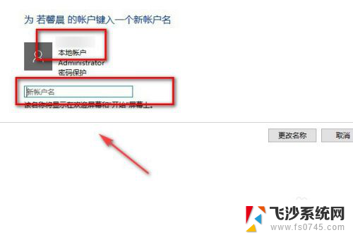 win10电脑怎么改管理员名字 如何在win10中更改管理员账号的名字