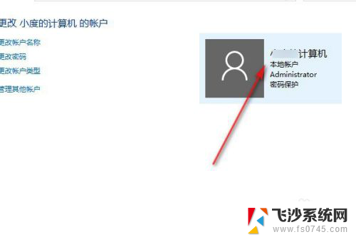 win10电脑怎么改管理员名字 如何在win10中更改管理员账号的名字