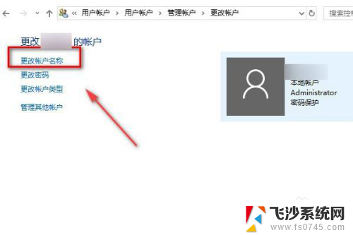 win10电脑怎么改管理员名字 如何在win10中更改管理员账号的名字