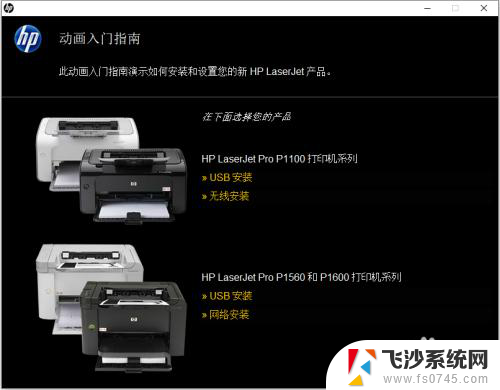 惠普p1108打印机安装教程 惠普p1108打印机驱动安装教程