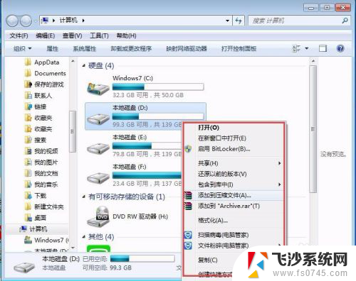 电脑共享盘如何设置 如何在电脑上设置共享盘