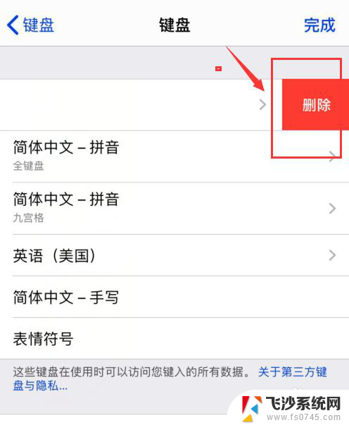 ios怎么卸载搜狗输入法 iPhone怎样移除搜狗输入法