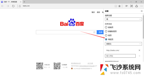 电脑怎么进入浏览器设置界面 怎样设置浏览器默认打开的主页面