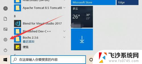 前往应用权限设置 Windows应用权限如何修改