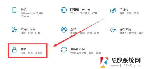 前往应用权限设置 Windows应用权限如何修改