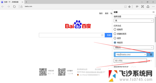 电脑怎么进入浏览器设置界面 怎样设置浏览器默认打开的主页面