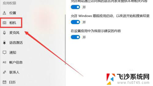 前往应用权限设置 Windows应用权限如何修改