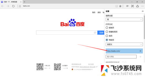 电脑怎么进入浏览器设置界面 怎样设置浏览器默认打开的主页面