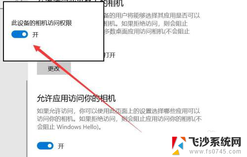 前往应用权限设置 Windows应用权限如何修改