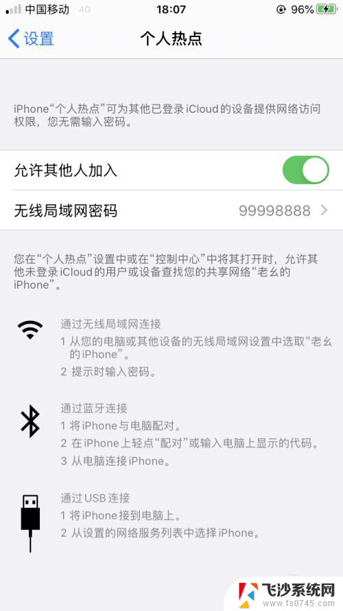 苹果开热点搜不到 iPhone个人热点搜不到其他设备