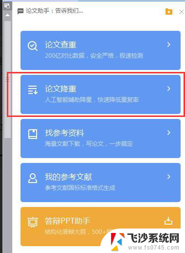 wps论文降重在哪里 wps论文降重工具哪里下载