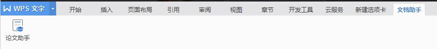 wps论文降重在哪里 wps论文降重工具哪里下载