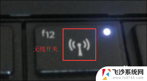 笔记本如何打开wifi连接 笔记本电脑wifi开关无法打开