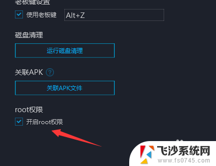 电脑模拟器root权限怎么开启 模拟器如何开启root权限