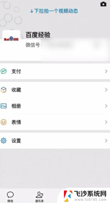 ios微信截长图 Iphone微信截长图方法