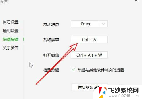 微信怎么在电脑上截图 微信电脑版截图操作步骤是什么