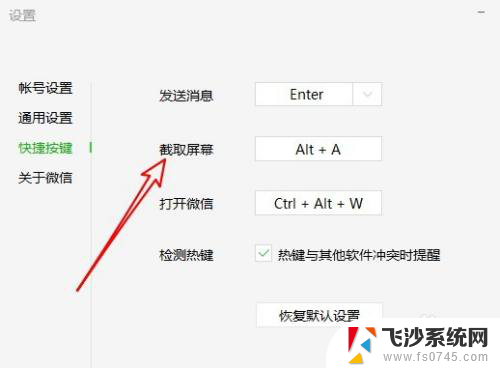 微信怎么在电脑上截图 微信电脑版截图操作步骤是什么