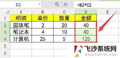 wps要怎么让数量跟单价自动结算成金额 wps怎样实现数量和单价自动结算成金额