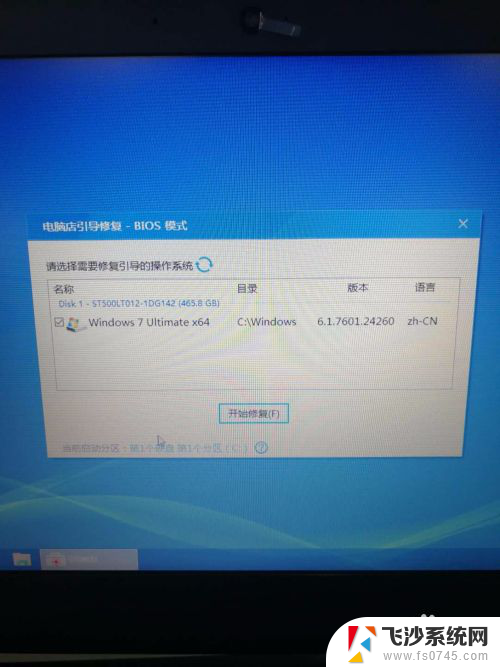 克隆硬盘无法启动 0xc000000e win10系统出现0xc00000e错误解决方案