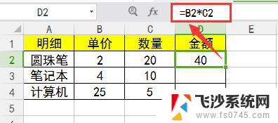 wps要怎么让数量跟单价自动结算成金额 wps怎样实现数量和单价自动结算成金额