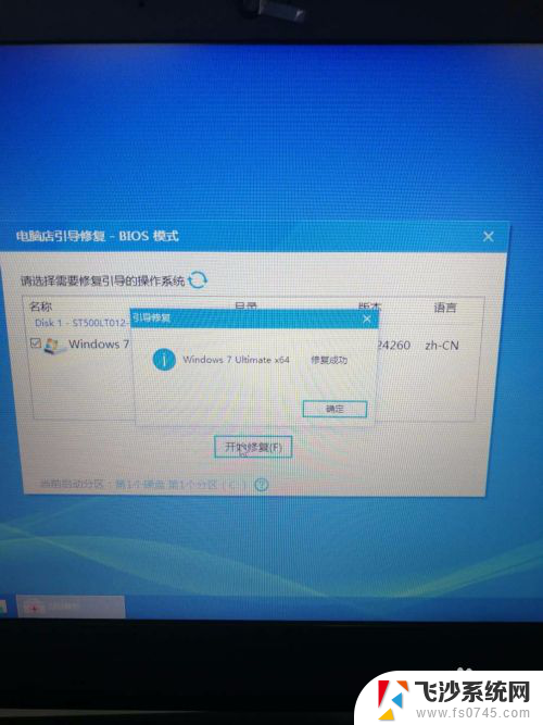 克隆硬盘无法启动 0xc000000e win10系统出现0xc00000e错误解决方案