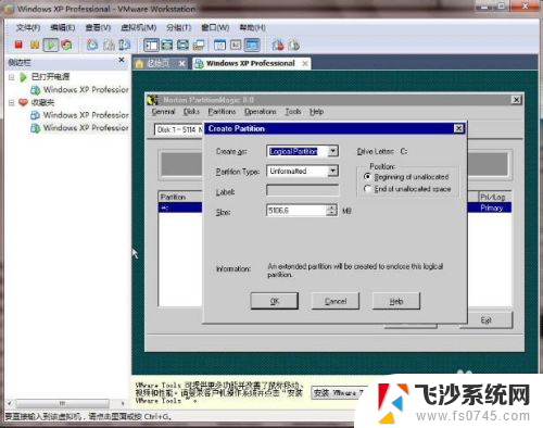 vmware虚拟机硬盘分区教程 VMware虚拟机磁盘分区配置教程