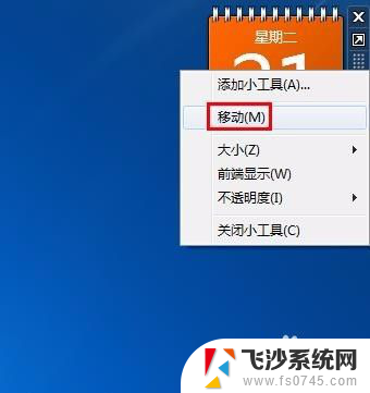 电脑怎么设置桌面日历 桌面日历怎么设置显示日期